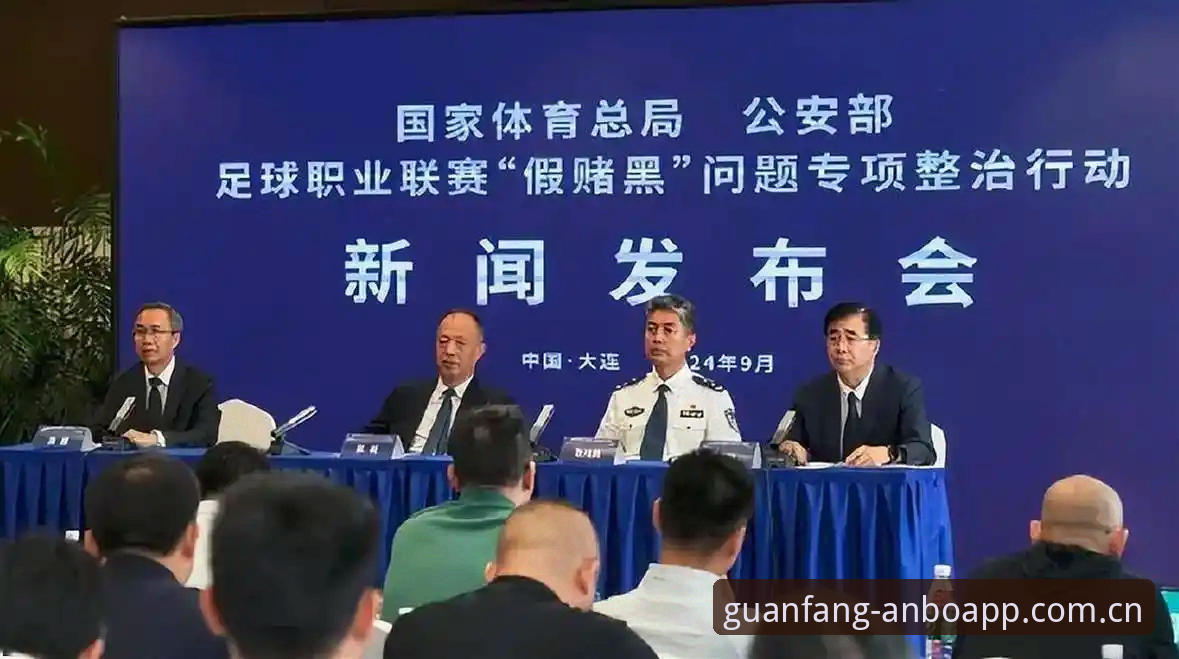 中国足协第三批禁足名单完整解读指南——安博体育平台用户必读的行业分析